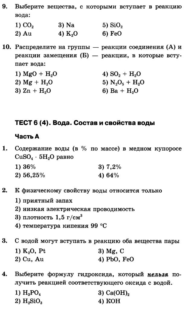 Контрольная работа по теме Исследование свойств воды